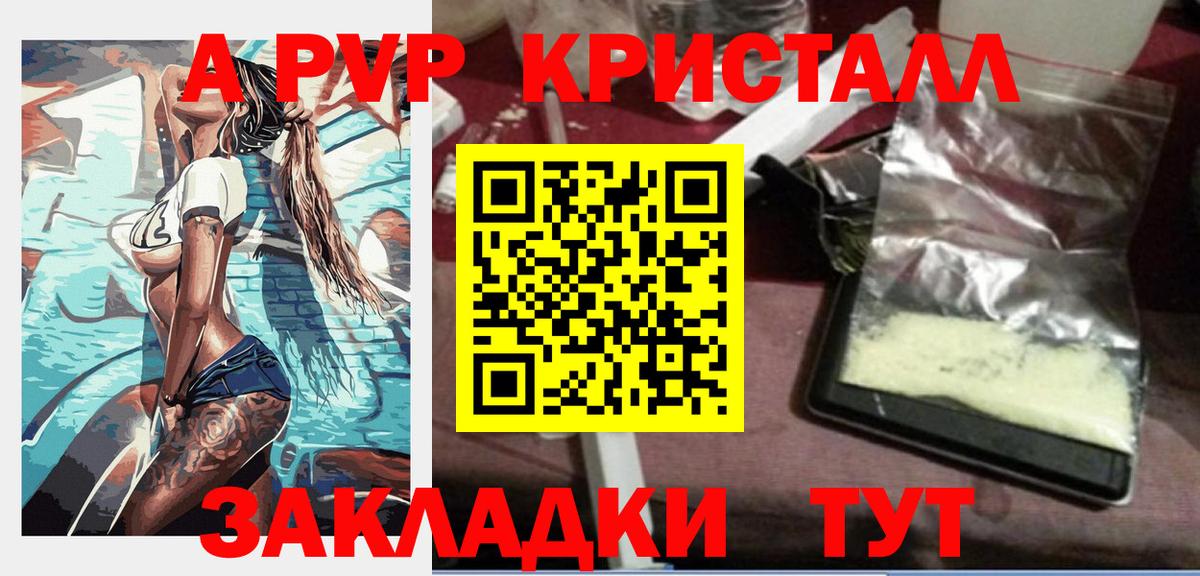 Волгоград  A-PVP Соль  А ПВП кристаллы  Вход с VPN 