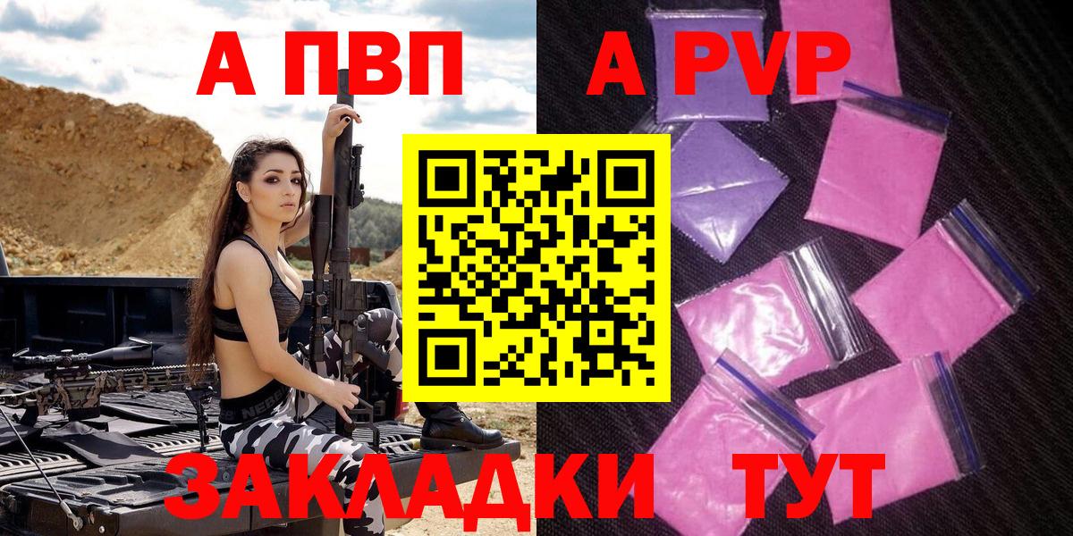 A-PVP Crystall Волгоград