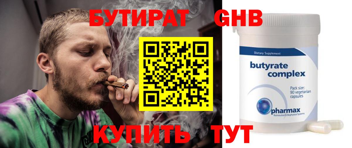 Бутират GHB Волгоград