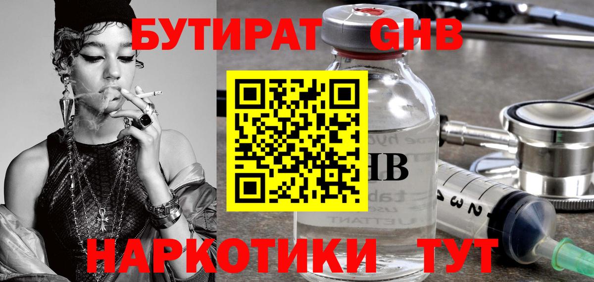 Бутират  Вход с VPN  Волгоград  БУТИРАТ 1.4BDO 