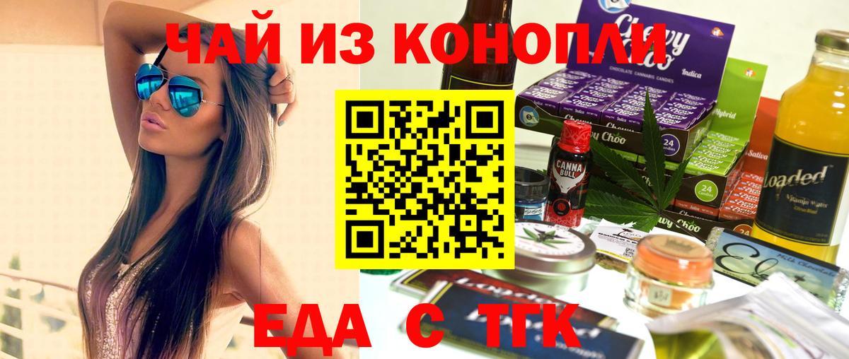 Еда ТГК марихуана Волгоград
