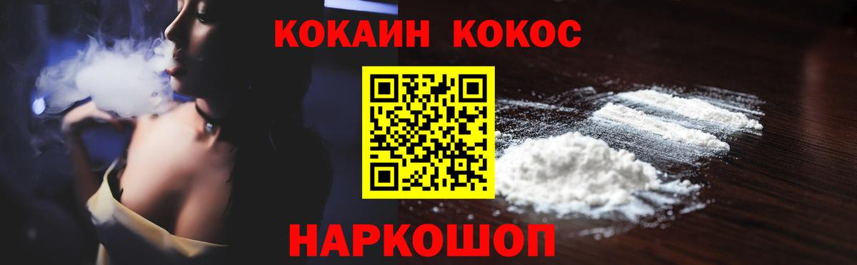 Кокаин VHQ Волгоград