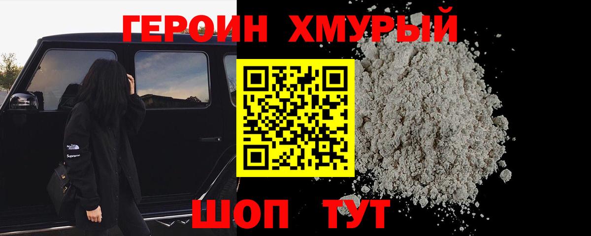 ГЕРОИН Афган  Вход с VPN  Героин  Волгоград 