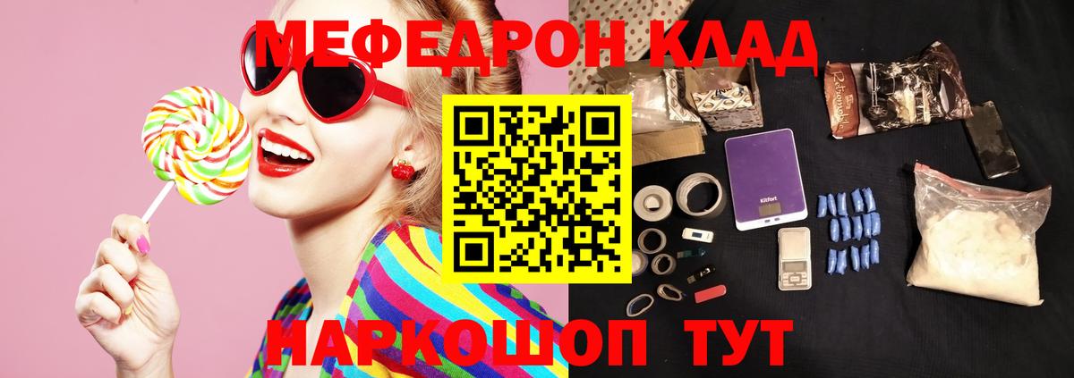 Меф мяу мяу Волгоград
